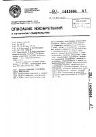 Аналого-цифровое устройство сбора информации Аналого-цифровое устройство сбора информации