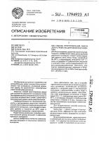 Способ приготовления смеси для устройства дорожного основания Способ приготовления смеси для устройства дорожного основания