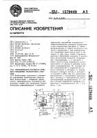 Гидравлическое устройство рулевого управления транспортного средства Гидравлическое устройство рулевого управления транспортного средства