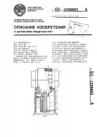Устройство для поворота Устройство для поворота