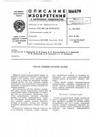 Способ конденсаторной сварки Способ конденсаторной сварки