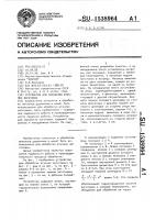 Устройство для обработки штучных заготовок Устройство для обработки штучных заготовок