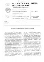 Устройство для обжима резиновых заготовок