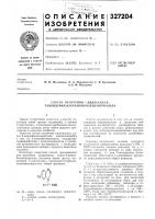 Способ получения 1-ацил(алкил-, галоидарил) карбаминоилбензотриазола Способ получения 1-ацил(алкил-, галоидарил) карбаминоилбензотриазола