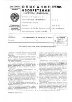 Нетканый клееный прокладочный материал