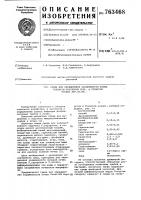 Среда для определения зараженности почвы Среда для определения зараженности почвы