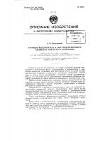 Патент ссср 83481 Патент ссср 83481