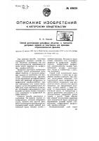 Способ изготовления рельефных объектов, в частности растровых экранов из пластмассы для проекции стереоскопических фильмов Способ изготовления рельефных объектов, в частности растровых экранов из пластмассы для проекции стереоскопических фильмов