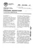 Способ получения органического удобрения Способ получения органического удобрения