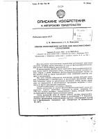 Патент ссср  154864