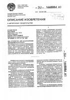 Устройство для балансировки вращающегося ротора Устройство для балансировки вращающегося ротора