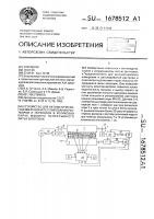 Устройство для автоматического измерения и регулирования растворов и перекосов в роликовых парах машины непрерывного литья заготовок Устройство для автоматического измерения и регулирования растворов и перекосов в роликовых парах машины непрерывного литья заготовок