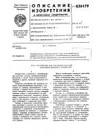 Устройство для укупорки сосудов навинчивающимися крышками Устройство для укупорки сосудов навинчивающимися крышками