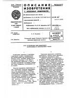 Устройство для измерения переменных и импульсных токов Устройство для измерения переменных и импульсных токов