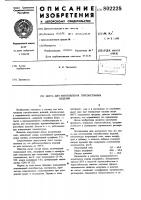 Масса для изготовления гипсобетонныхизделий Масса для изготовления гипсобетонныхизделий