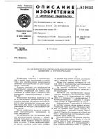 Механизм для преобразования вра-щательного движения b поступательное Механизм для преобразования вра-щательного движения b поступательное