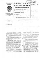 Запорное устройство Запорное устройство