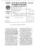 Штамп для листовой штамповки Штамп для листовой штамповки