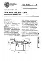 Устройство для упаковки стержнеобразных изделий Устройство для упаковки стержнеобразных изделий