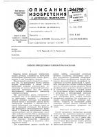 Способ определения температуры расплава