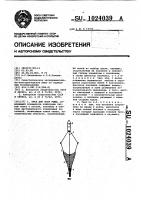 Трал для лова рыбы Трал для лова рыбы