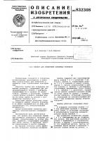 Прибор для измерения линейных размеров Прибор для измерения линейных размеров