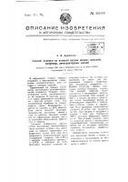 Способ отливки из ковкого чугуна мелких изделий, например, автотракторных свечей Способ отливки из ковкого чугуна мелких изделий, например, автотракторных свечей
