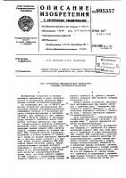 Устройство декодирования импульсных кодовых последовательностей Устройство декодирования импульсных кодовых последовательностей