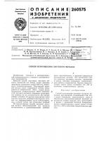 С. а о. н. штехно, ф. а.. ксензук, л. н. краковский и г. с. заявители московский автомобильный завод имени и. а. лихачева имашиностроительный институт имени в. я. чуба^я. t.^iu^^'^^'^-'' ifsp"b^r;kt?:e- &lt; =v iррфшиуmj iзапор^км^-'-^-- "" i ss;i^mctl;-a i