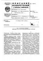 Устройство приема двоичных частотно-манипулированных сигналов Устройство приема двоичных частотно-манипулированных сигналов