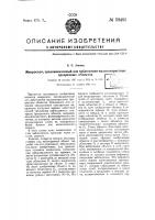 Микроскоп, предназначенный для наблюдения малоконтрастных прозрачных объектов Микроскоп, предназначенный для наблюдения малоконтрастных прозрачных объектов