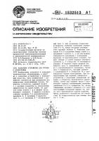 Захватное устройство для грузов с отверстиями Захватное устройство для грузов с отверстиями