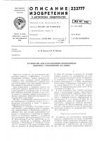 Устройство для изготовления проволочных выводов с рифлениями на конце