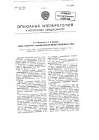 Способ раздельного уравновешивания мостов переменного тока Способ раздельного уравновешивания мостов переменного тока