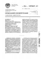 Устройство для сигнализации Устройство для сигнализации