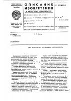 Устройство для заливки аккумулятора Устройство для заливки аккумулятора