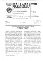 Патент ссср 174562 Патент ссср 174562