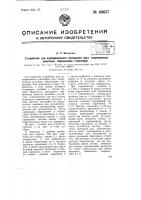 Устройство для одновременного рисования двух сопряженных рисунков, образующих стереопару Устройство для одновременного рисования двух сопряженных рисунков, образующих стереопару
