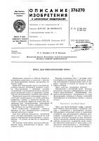 Пресс для брикетирования торфа