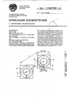 Система плоских электрических катушек для создания магнитного поля с линейным градиентом Система плоских электрических катушек для создания магнитного поля с линейным градиентом