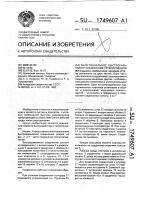 Многоканальное быстроразъемное соединение трубопроводов Многоканальное быстроразъемное соединение трубопроводов