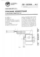 Устройство для укладки штучных изделий в тару Устройство для укладки штучных изделий в тару