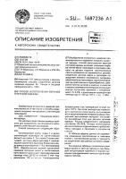 Способ изготовления верхней плечевой одежды Способ изготовления верхней плечевой одежды