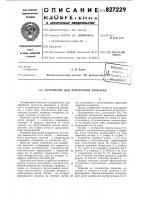 Устройство для поперечной прокатки Устройство для поперечной прокатки