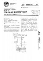 Устройство для измерения критической частоты слияния мельканий Устройство для измерения критической частоты слияния мельканий