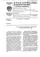 Выбирающий механизм для многократных координатных соединителей Выбирающий механизм для многократных координатных соединителей