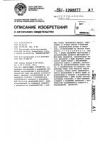 Фиксирующее устройство Фиксирующее устройство