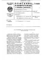 Устройство для измерения импедансных характеристик Устройство для измерения импедансных характеристик