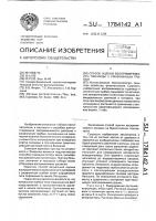 Способ оценки восприимчивости пшеницы к ржавчинным грибам Способ оценки восприимчивости пшеницы к ржавчинным грибам