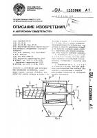 Устройство для просеивания порошковых материалов Устройство для просеивания порошковых материалов